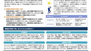 金融庁が後押しする新制度「事業性評価」新しい融資評価方法が来年スタート!(NewsLetter2025年11月号)