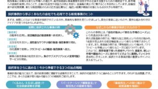 第3回公募中!その新規事業、補助金が使えるかもしれません―採択事例から考える新事業進出補助金― (NewsLetter2026年2月号)
