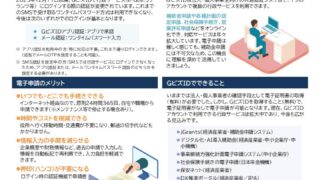 補助金だけじゃない！中小企業支援制度の賢い活用法(NewsLetter2026年4月号)