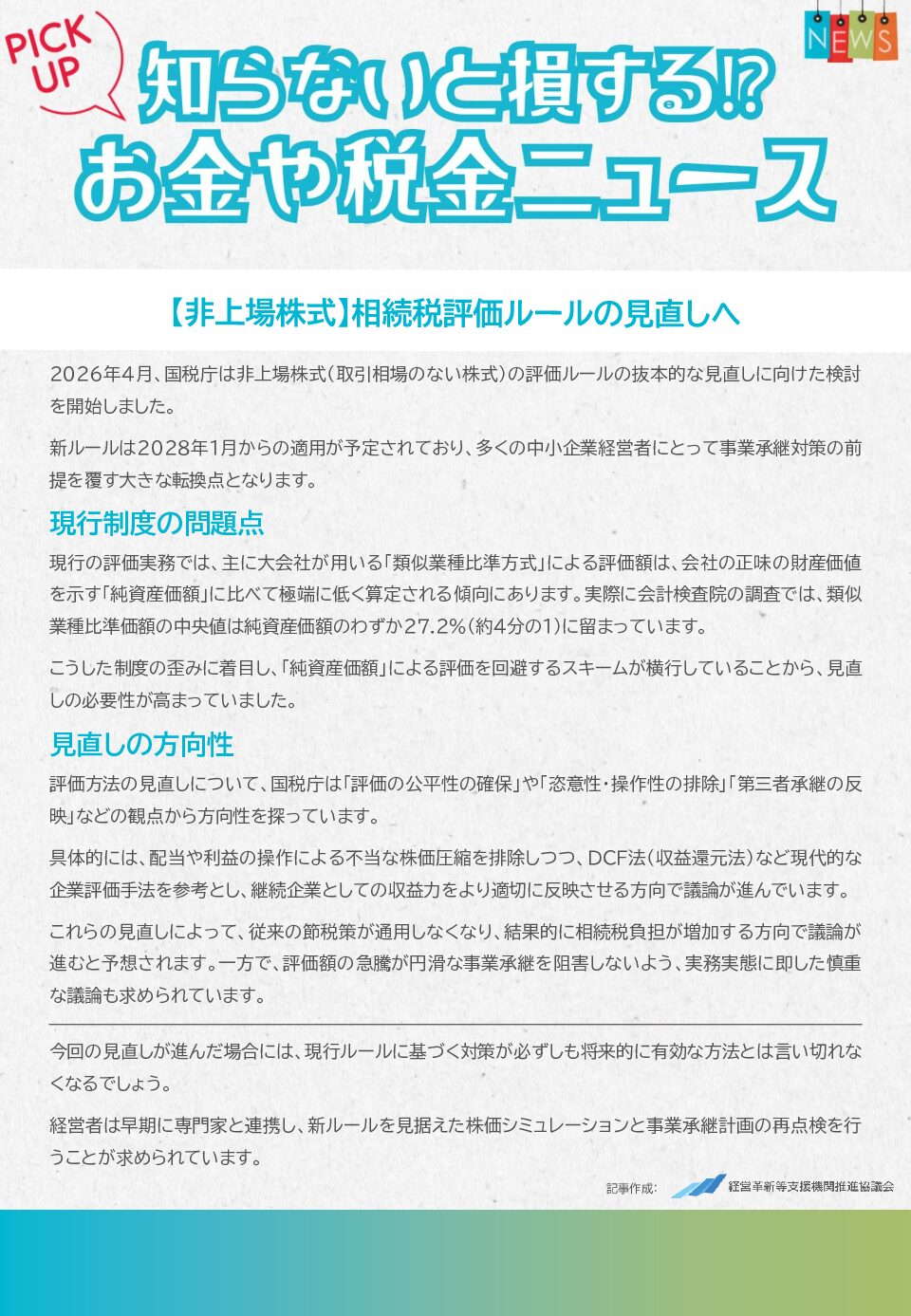 知らないと損する！？お金や税金のニュース　2026年5月①