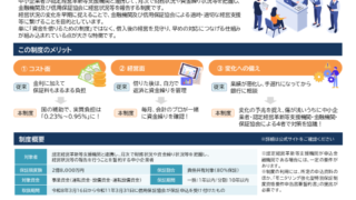 資金調達の「先」を支える新制度 「モニタリング強化型特別保証」のご案内(NewsLetter2026年6月号)