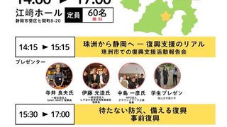 地域活性化研究会　防災に関する講演会