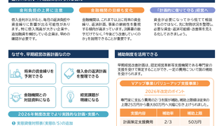 金利上昇時代に備える!今こそ『早期経営改善計画』で資金繰りを見える化(NewsLetter2026年9月号)